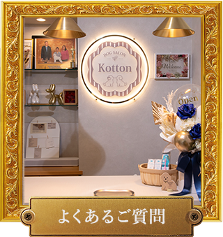 よくあるご質問